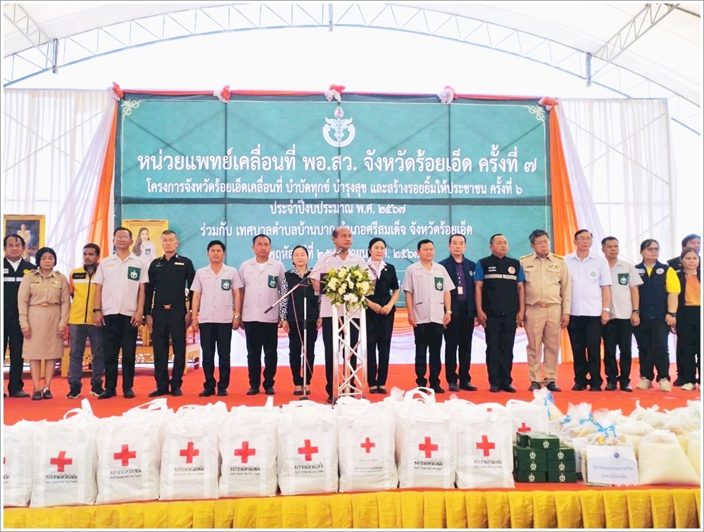 สำนักงานบังคับคดีจังหวัดร้อยเอ็ด เข้าร่วมโครงการจังหวัดร้อยเอ็ดเคลื่อนที่ บำบัดทุกข์ บำรุงสุข สร้างรอยยิ้มให้ประชาชน